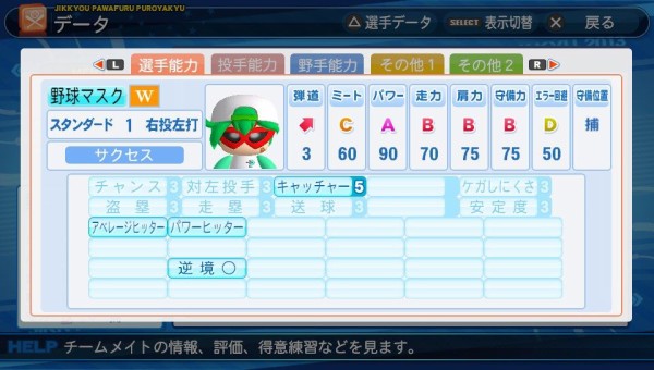 パワプロ13 野球マスク追加 イベント情報 やみ速 なんj西武まとめ
