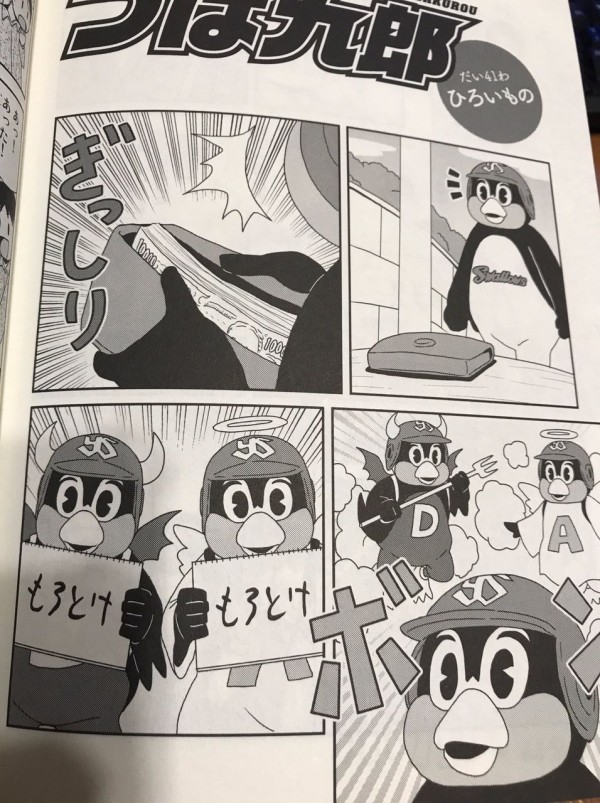 天に向かってつば九郎 発売 やみ速 なんj西武まとめ