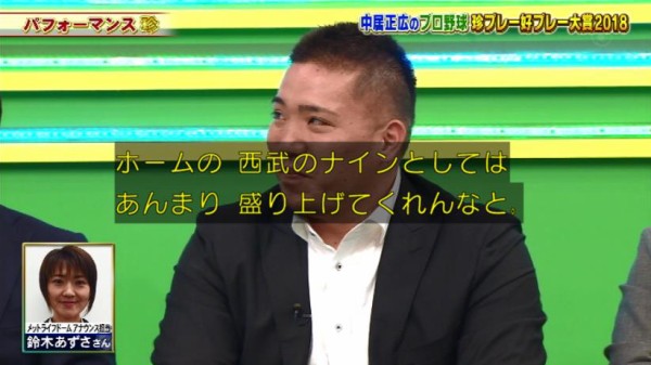 西武のウグイス嬢が珍プレー大賞を受賞 やみ速 なんj西武まとめ