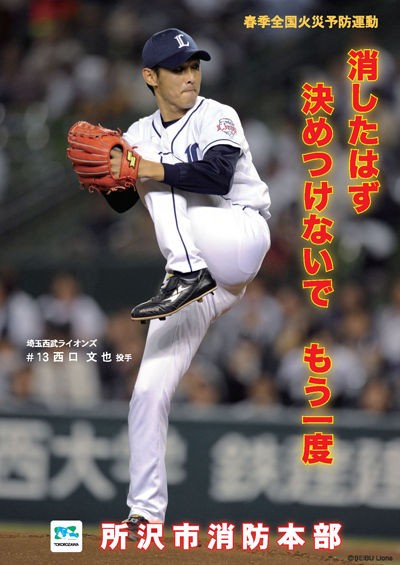 今年の西武 ガチ マジ ライオンズ だった やみ速 なんj西武まとめ