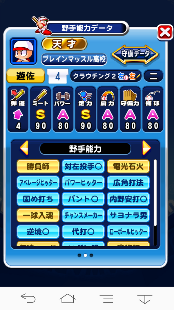 パワプロアプリ 天才セン の電光石火持ちs8選手がかっこいい 凄い パワプロアプリまとめ