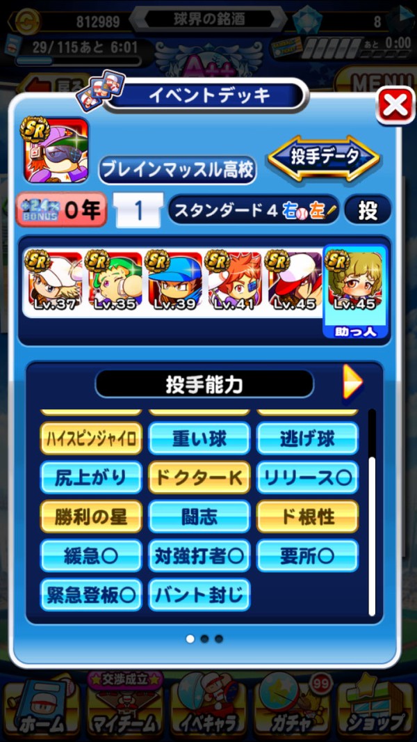 パワプロアプリ 投手でs4いかない人でありがちなのが パワプロアプリまとめ