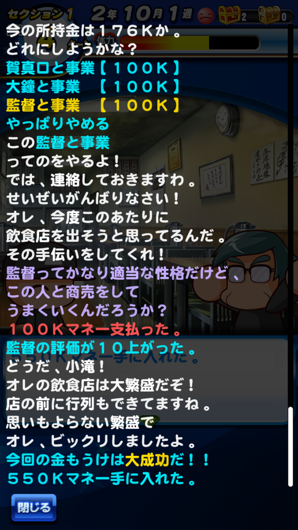 パワプロアプリ くろがね商業の月1の稼ぎやイベント選択肢はどうしてる みんなの選択肢などまとめ パワプロアプリまとめ