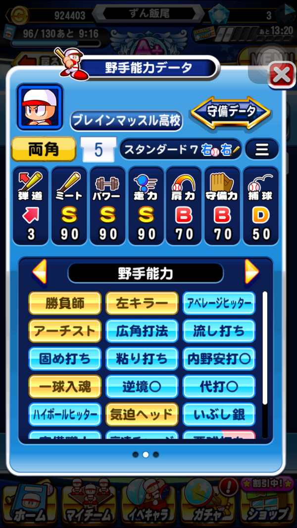 パワプロアプリ みんなのバランス型選手とデッキまとめ パワプロアプリまとめ