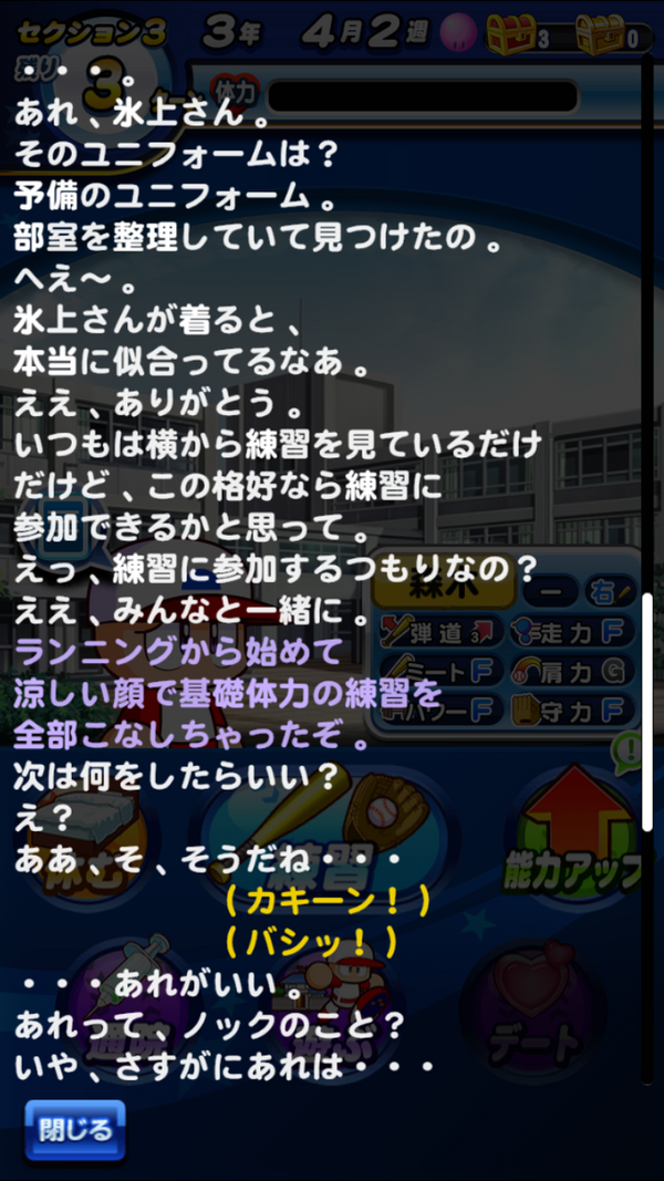 パワプロアプリ 氷上聡里ユニverのイベントが可愛い これは強い 画像あり パワプロアプリまとめ