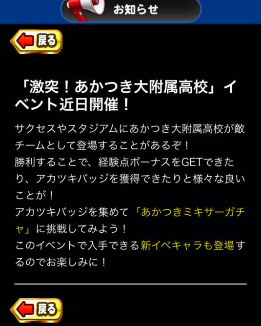 パワプロアプリ 激突 あかつき大付属高校 イベント近日開催 新イベキャラも登場 パワプロアプリまとめ