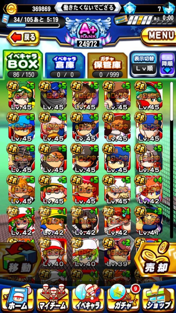 パワプロアプリ 珍しい45リーダーとフレになりたい みんなの手持ち45キャラ 画像あり パワプロアプリまとめ パワプロアプリ 珍しい45リーダーとフレになりたい みんなの手持ち45キャラ 画像あり パワプロアプリまとめ