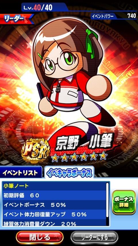 パワプロアプリ 芦田愛菜ちゃんの投球フォームはいつ追加されるんやろか パワプロアプリまとめ