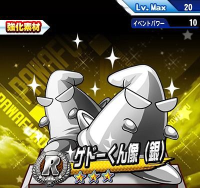 パワプロアプリ ゲドー欲しさにサクセス回してるんやけど 昔はそれが当たり前 パワプロアプリまとめ