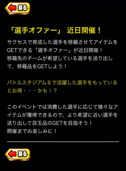 パワプロアプリ 選手オファー 近日開催 みんなの反応や予想まとめ パワプロアプリまとめ