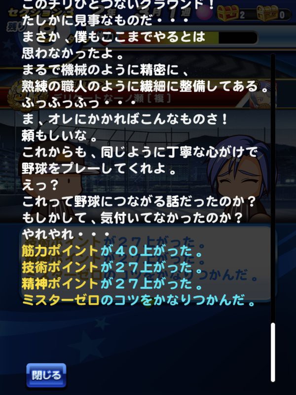 パワプロアプリ 一ノ瀬の金特 ミスターゼロ は確定じゃないらしい 画像あり パワプロアプリまとめ