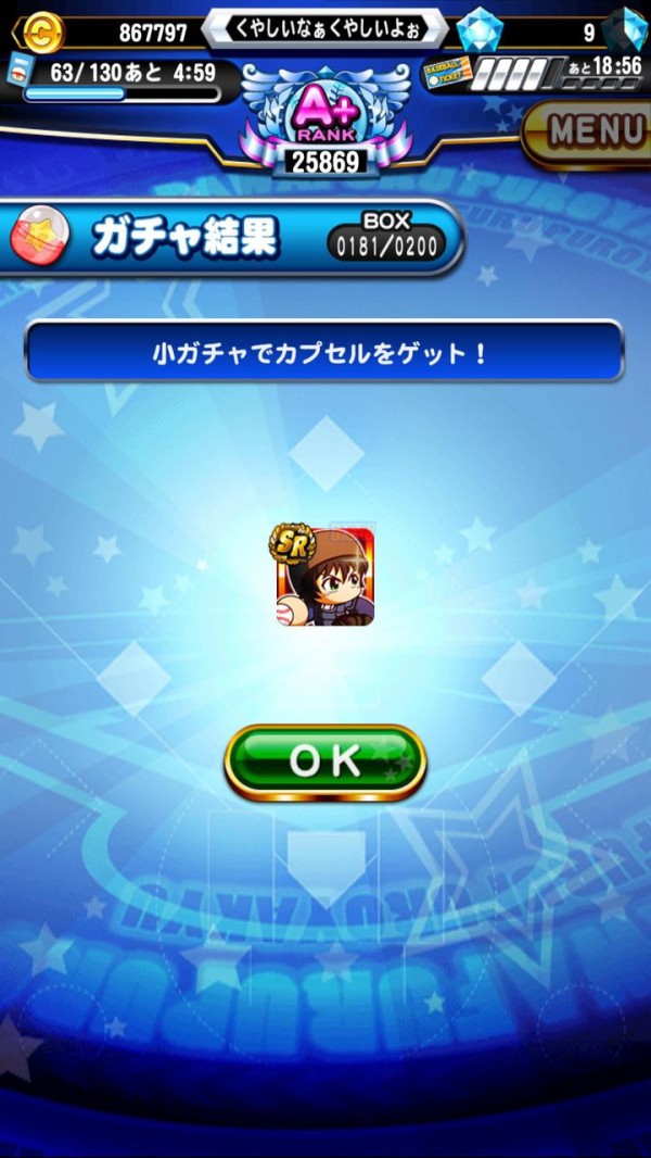 パワプロアプリ 狙い打ちガチャみんなの結果まとめ 寿くん羨ましいンゴね パワプロアプリまとめ