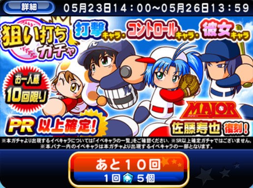 パワプロアプリ 狙い打ちガチャみんなの結果まとめ 寿くん羨ましいンゴね パワプロアプリまとめ