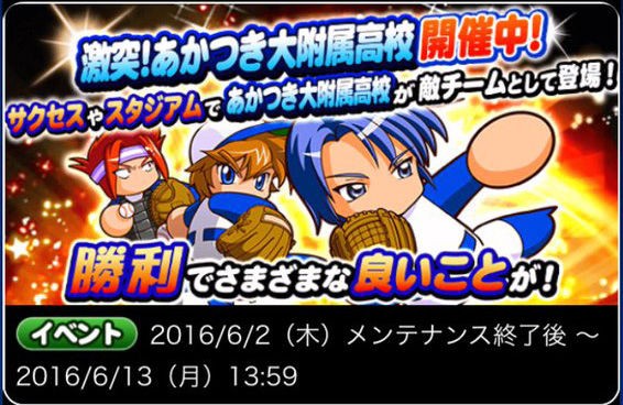 パワプロアプリ あかつきが対戦相手に出てきてないときに挑戦状消化すると再抽選されるぞ パワプロアプリまとめ パワプロアプリ あかつきが対戦相手に出てきてないときに挑戦状消化すると再抽選されるぞ パワプロアプリまとめ