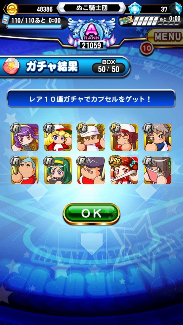 パワプロアプリ ゲドーくん像がもらえる おまけガチャ の10連 みんなの結果まとめ パワプロアプリまとめ