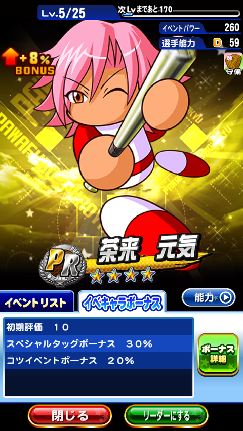 パワプロ 茶来は無能か パワプロ速報