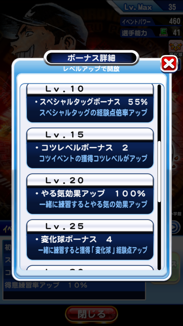 パワプロ 阿久津のコンボ イベント テーブル 能力 評価まとめ パワプロ速報 パワプロ 阿久津のコンボ イベント テーブル 能力 評価まとめ パワプロ速報