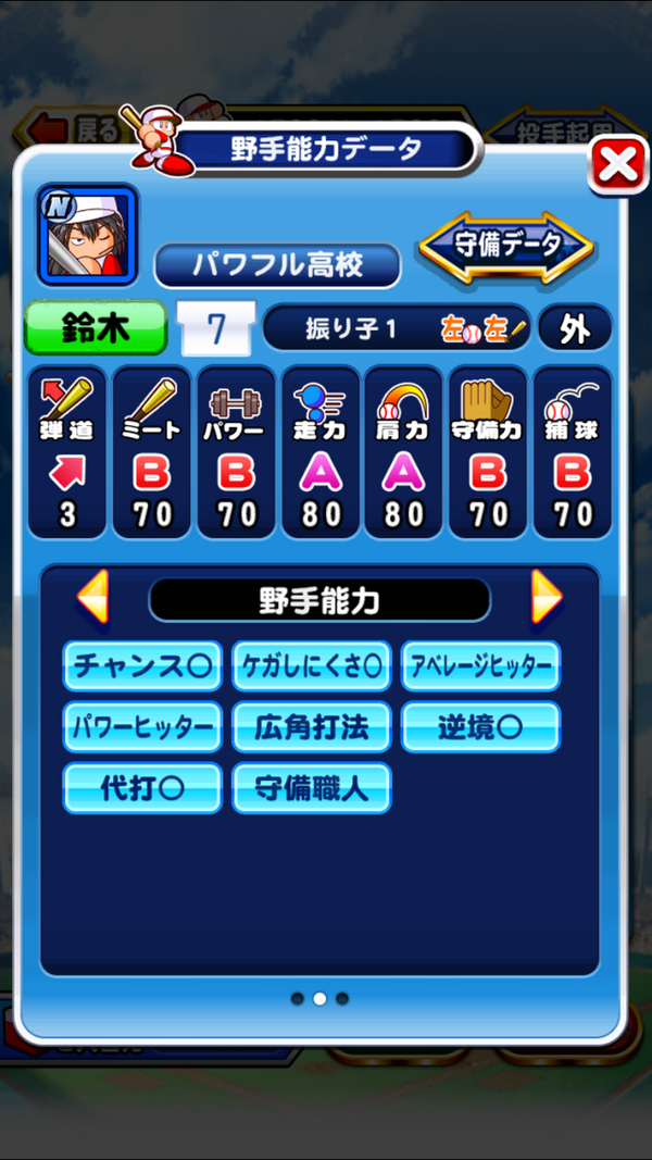 パワプロ 外野手はパワーと肩a両立が難しいな パワプロ速報