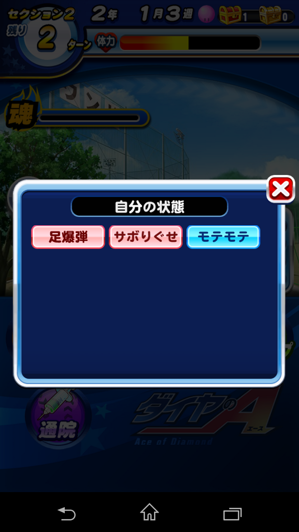 パワプロ なんやコイツ 足爆弾 サボりぐせ モテモテ パワプロ速報