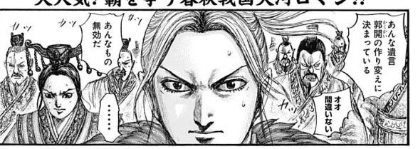 キングダムで ん ってなったシーン なんj民の９割一致 俺の漫画まとめ 広告無し