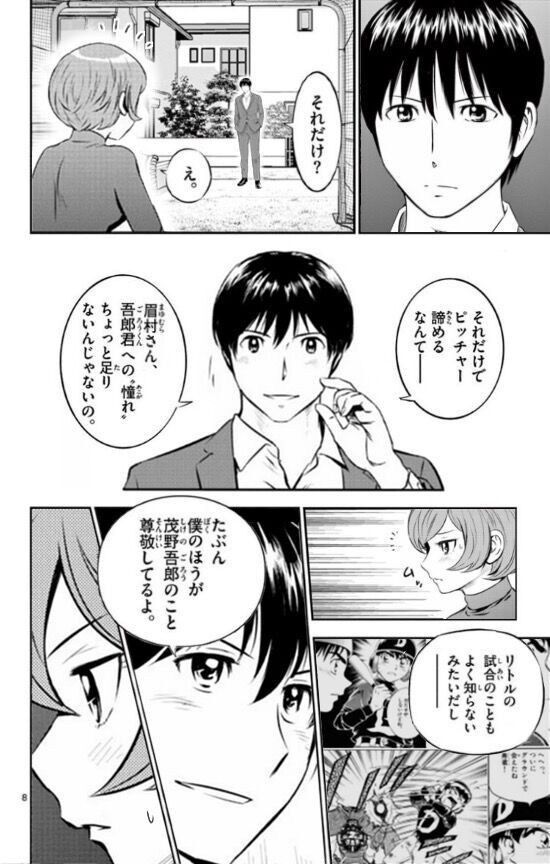 朗報 Major2ndの道塁ちゃん 大吾の事を想ってメスの顔をしてしまうｗｗｗ 俺の漫画まとめ 広告無し
