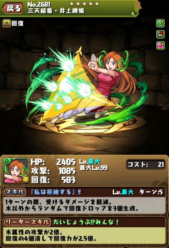 パズドラ 新キャラ 一護 ルキア 織姫 チャド 雨竜 夜一 乱菊 浦原 冬獅郎 剣八 の能力公開 パズドラ速報 パズル ドラゴンズまとめ