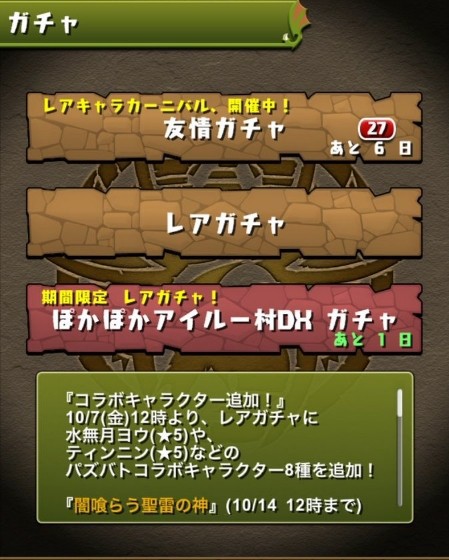 パズドラ まさかの公認 レアガチャの対象キャラがウ コにwwwwwwwwww 糞運営 パズドラ速報 パズル ドラゴンズまとめ