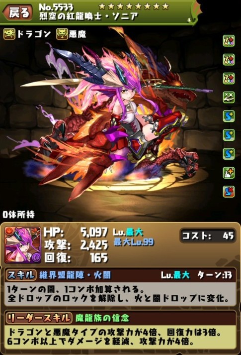 パズドラ 朗報 赤ソニア 人権に昇格ｷﾀ ﾟ ﾟ ｯ 絶対確保 パズドラ速報 パズル ドラゴンズまとめ