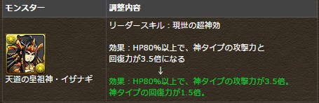 パズドラ イザナギのls調整クッソワロタwwwwwwwwwwwwwww パズドラ速報 パズル ドラゴンズまとめ