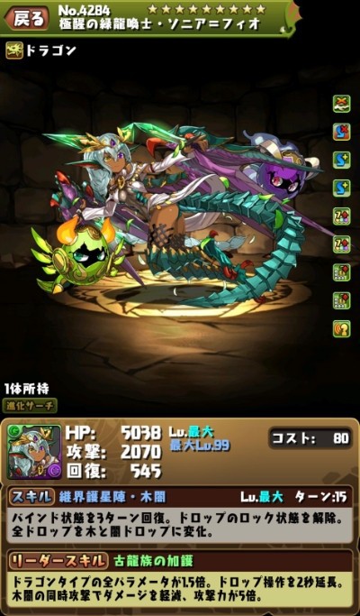 パズドラ 極醒緑ソニア 強すぎ スキルが壊れててワロタwwwwwww 使い道 評価 パズドラ速報 パズル ドラゴンズまとめ