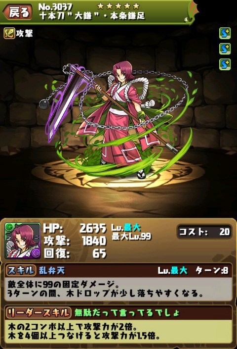 パズドラ 覚醒劉備 使い歓喜 新キャラ 鎌足 の能力が破格すぎるwwwwwwwww 評価まとめ パズドラ速報 パズル ドラゴンズまとめ