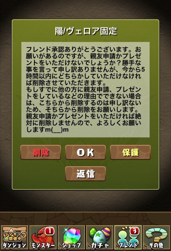 パズドラ フレンドからメールが来たんだが 画像あり パズドラ速報 パズル ドラゴンズまとめ