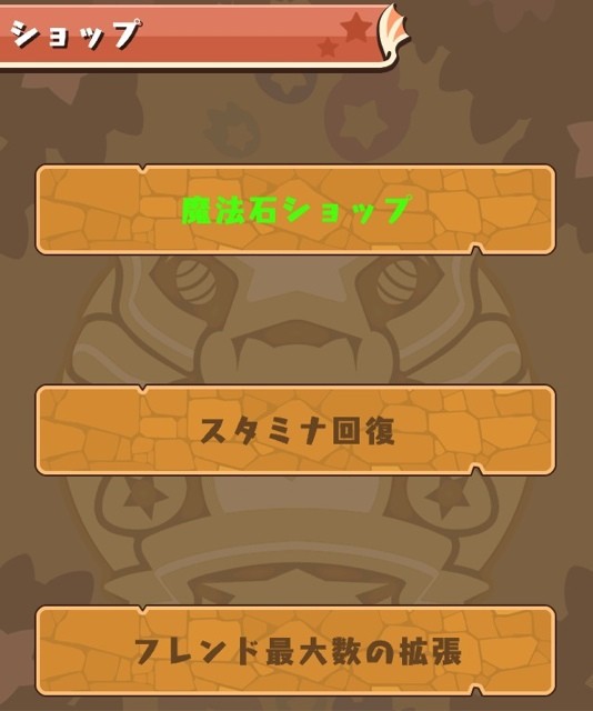 パズドラw 間違えてスタミナ回復に魔法石使ってしまったwwwwwwwwww パズドラ速報 パズル ドラゴンズまとめ