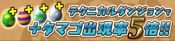 パズドラ テクニカルダンジョン プラマラ結果まとめ パズドラ速報 パズル ドラゴンズまとめ