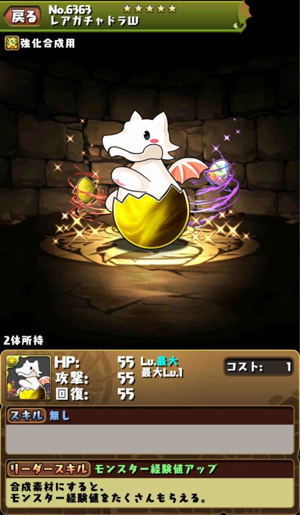 パズドラ レアガチャドラwの使い道 美味すぎワロタwwwww 絶対確保 パズドラ速報 パズル ドラゴンズまとめ