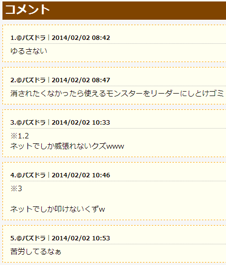 パズドラ フレンド申請の嫌がらせが酷すぎるｗｗｗｗｗｗｗ パズドラ速報 パズル ドラゴンズまとめ