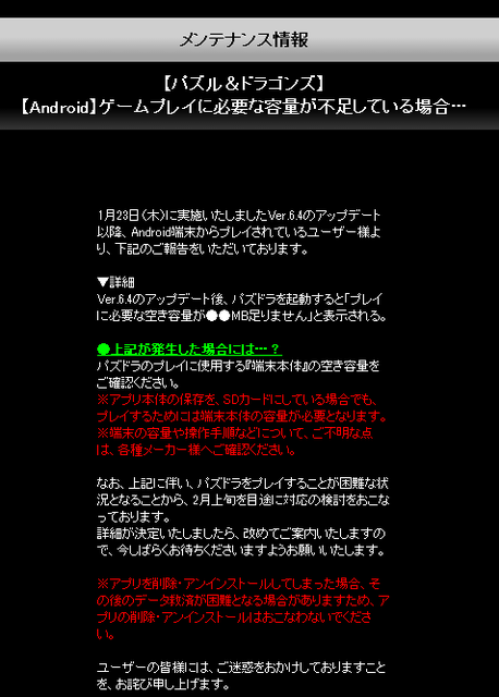 パズドラ ゲームプレイに必要な容量が不足している場合 パズドラ速報 パズル ドラゴンズまとめ