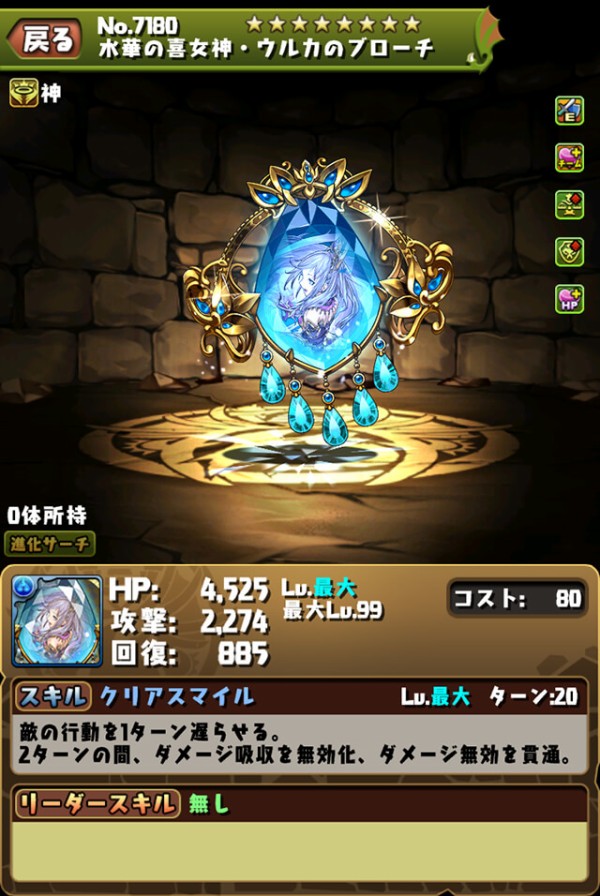 パズドラ 新アシスト ウルカのブローチ の能力公開 絶対交換キタ ゚ ゚ ッ 評価まとめ パズドラ速報 パズル ドラゴンズまとめ パズドラ 新アシスト ウルカのブローチ の能力公開 絶対交換キタ ゚ ゚ ッ 評価まとめ パズドラ速報 パズル ドラゴンズまとめ
