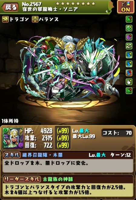 パズドラ 赤ソニアの評価急上昇 優秀すぎワロタwwwwwww 後悔 パズドラ速報 パズル ドラゴンズまとめ