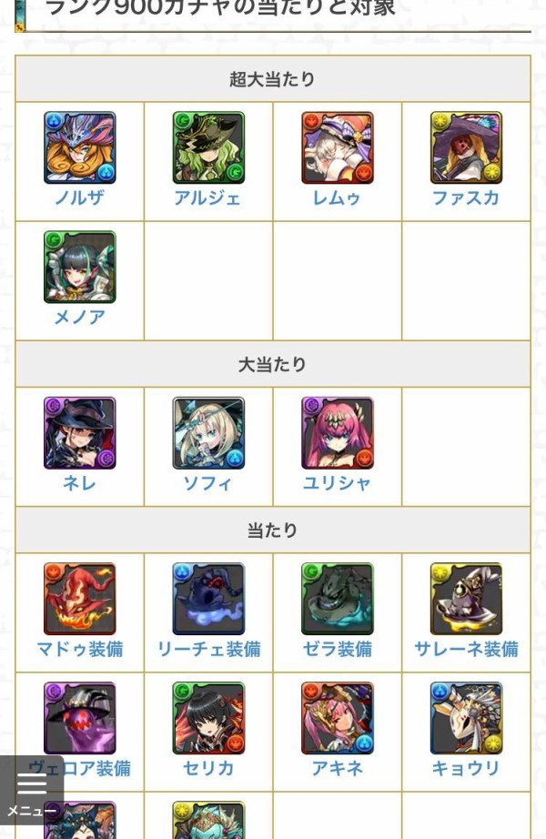 パズドラ 新ランク900ガチャ ガチ当たりランキング公開ｷﾀ ﾟ ﾟ ｯ Ssランク パズドラ速報 パズル ドラゴンズまとめ