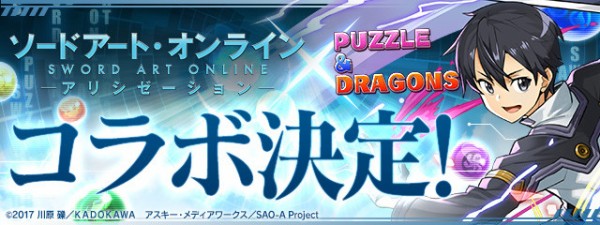 パズドラ 新mp 交換キャラ ユナ ユージオ キリト の能力公開ｷﾀ ﾟ ﾟ ｯ 公式 パズドラ速報 パズル ドラゴンズまとめ