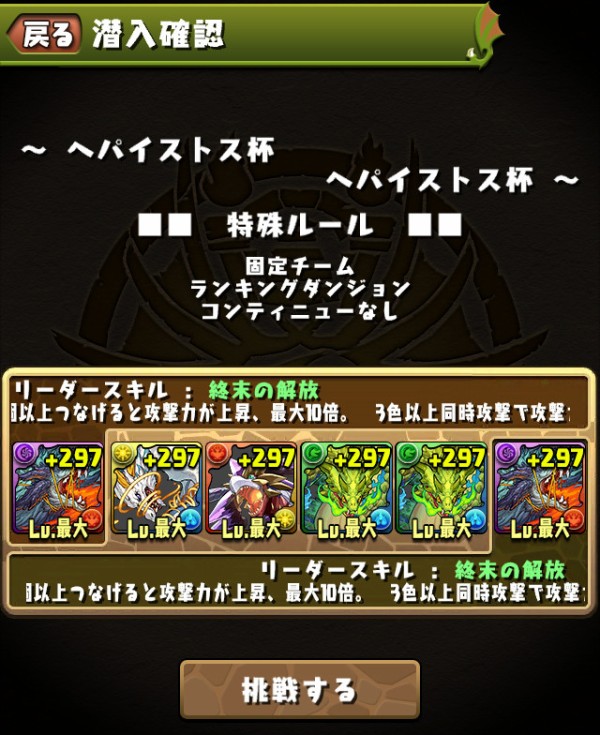 パズドラ ヘパイストス杯 神対応 1 余裕すぎワロタwwwwwwwwwwwww 大勝利 パズドラ速報 パズル ドラゴンズまとめ