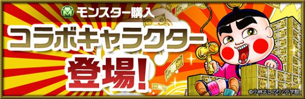 パズドラ 新mpキャラ 御坊茶魔 の能力公開 おぼっちゃまくんコラボｷﾀ ﾟ ﾟ ｯ 公式 パズドラ速報 パズル ドラゴンズまとめ