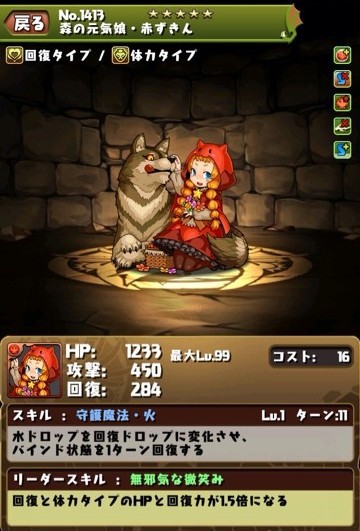 パズドラ 新キャラ 赤ずきん 白雪姫 おやゆび姫 等のステータス詳細が判明 パズドラ速報 パズル ドラゴンズまとめ