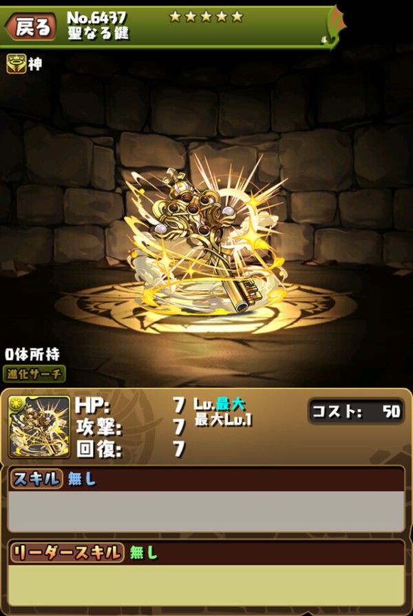 パズドラ 大罪龍イベントの かけら はスタック不可 不満爆発ｷﾀ ﾟ ﾟ ｯ パズドラ速報 パズル ドラゴンズまとめ