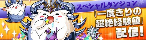 パズドラ 運営からのメッセージ 一度きりチャレンジ 攻略方法判明ｷﾀ ﾟ ﾟ ｯ 調整 パズドラ速報 パズル ドラゴンズまとめ