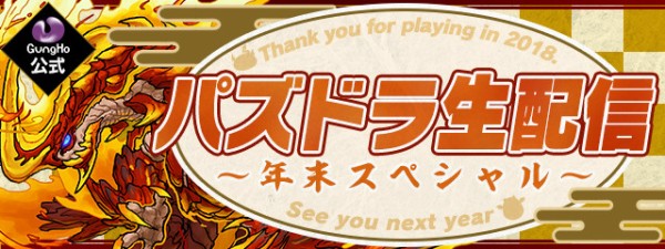 パズドラ 失言無し 公式生配信の内容に批判殺到ｷﾀ ﾟ ﾟ ｯ クソ運営 パズドラ速報 パズル ドラゴンズまとめ