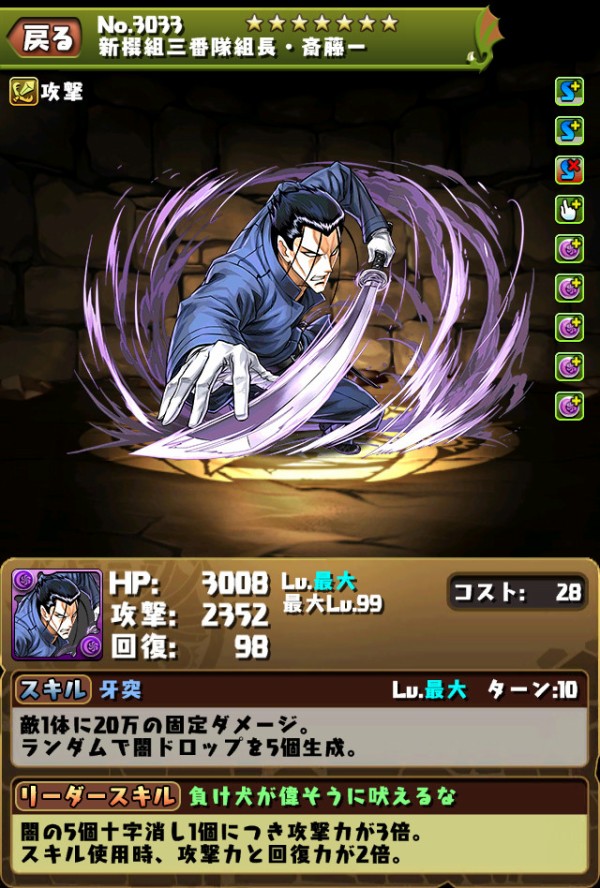 パズドラ 新キャラ 剣心 斎藤一 左之助 蒼紫 宗次郎 薫 弥彦 恵 操 鎌足 の能力一覧ｷﾀ ﾟ ﾟ ｯ パズドラ速報 パズル ドラゴンズまとめ