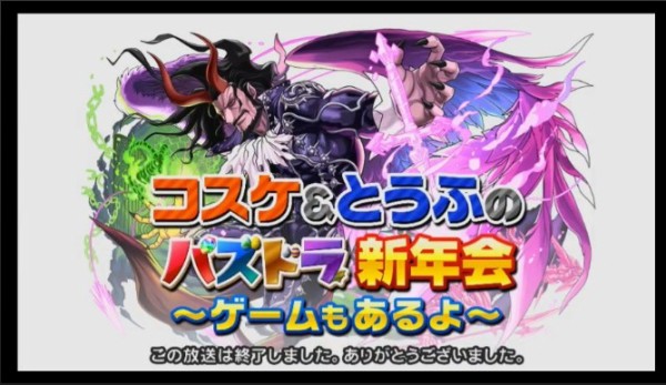 パズドラ コスケ初告白 引退発表ｷﾀ ﾟ ﾟ ｯ 神回 パズドラ速報 パズル ドラゴンズまとめ