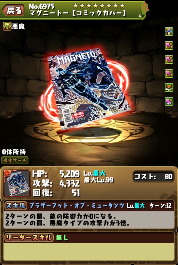 パズドラ 新キャラ マグニートー の能力公開 非変身でこれは強いwwwwwwwww 評価まとめ パズドラ速報 パズル ドラゴンズまとめ